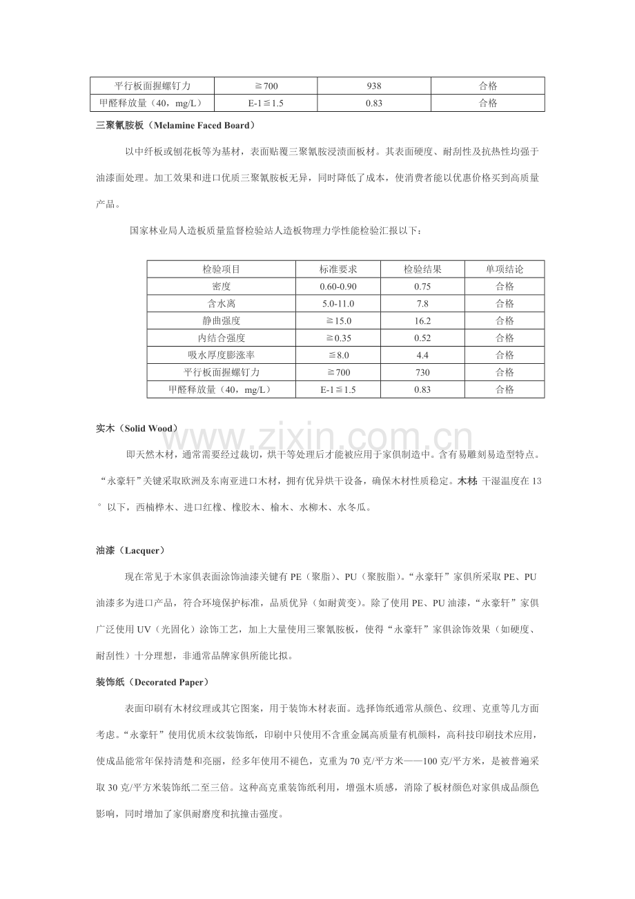 永豪轩家私经销商专用手册模板.doc_第2页