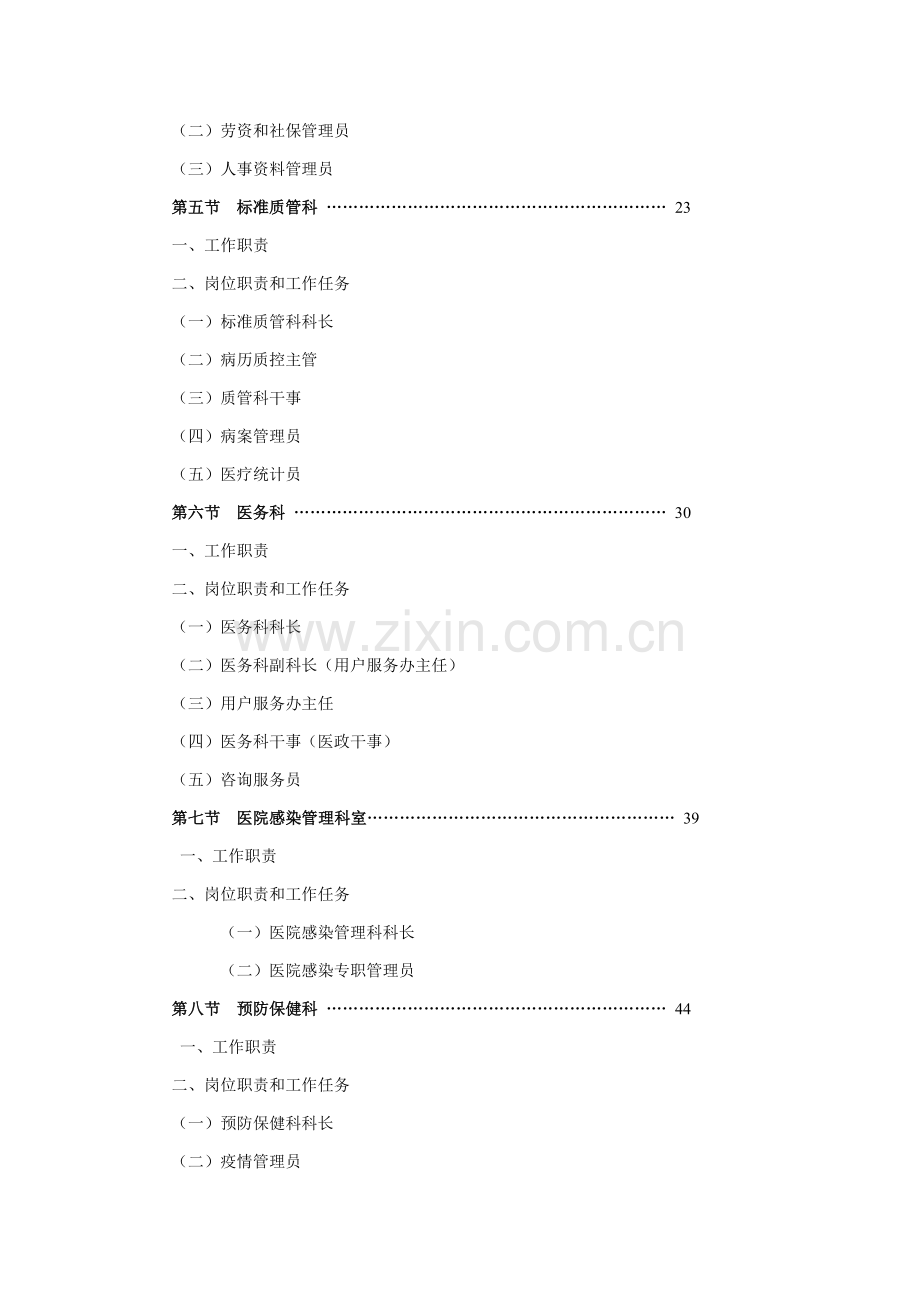 三甲医院职能科室岗位新版说明书.doc_第2页