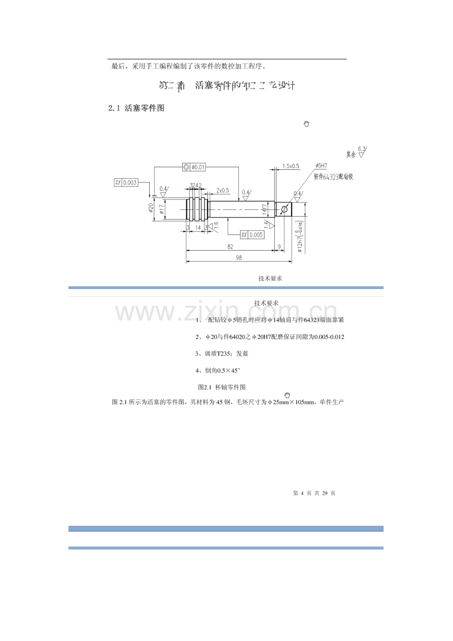 活塞加工工艺模板.doc_第3页