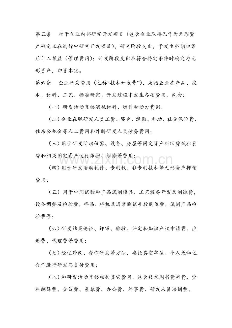 研发投入核算财务管理新规制度.doc_第2页