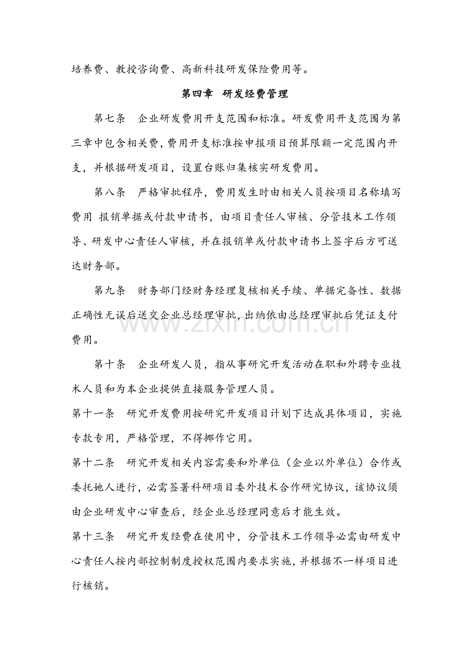 研发投入核算财务管理新规制度.doc_第3页