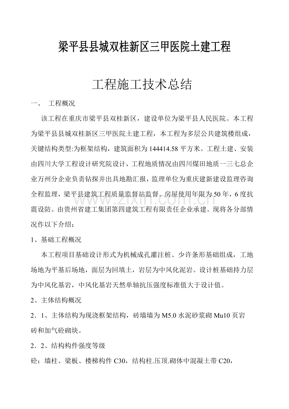 综合项目施工关键技术总结.doc_第2页