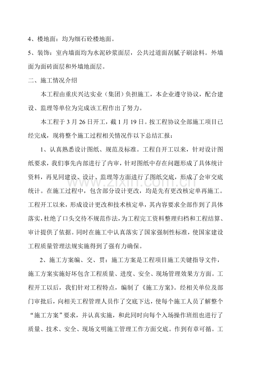 综合项目施工关键技术总结.doc_第3页