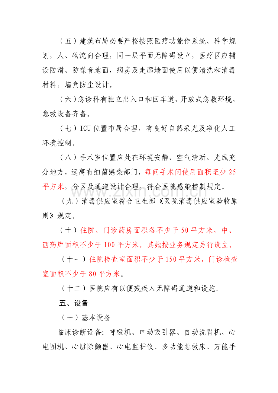 一级综合医院设置标准规范.doc_第3页