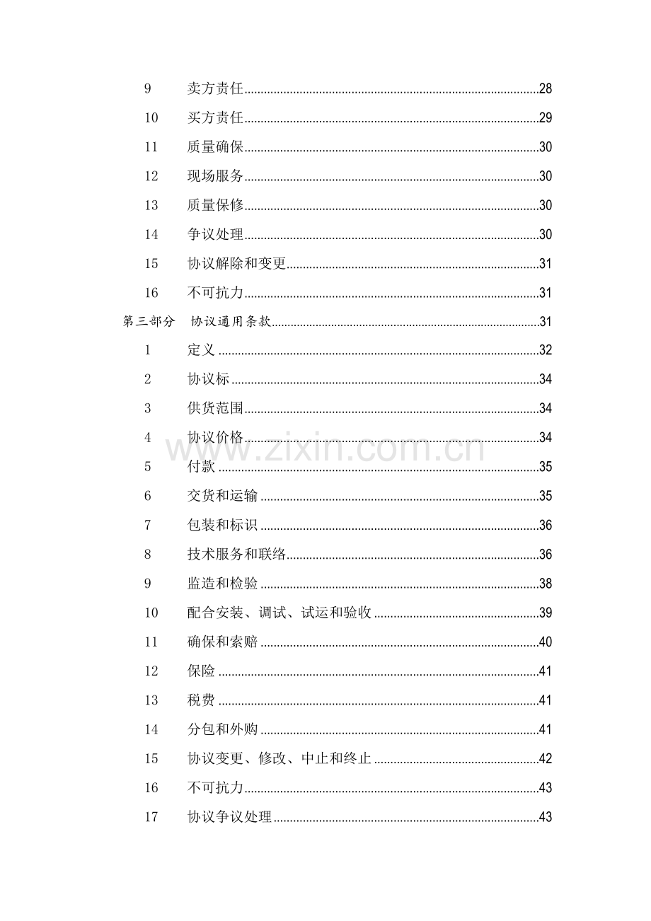 柴油发电机组供货招标文件模板.docx_第3页