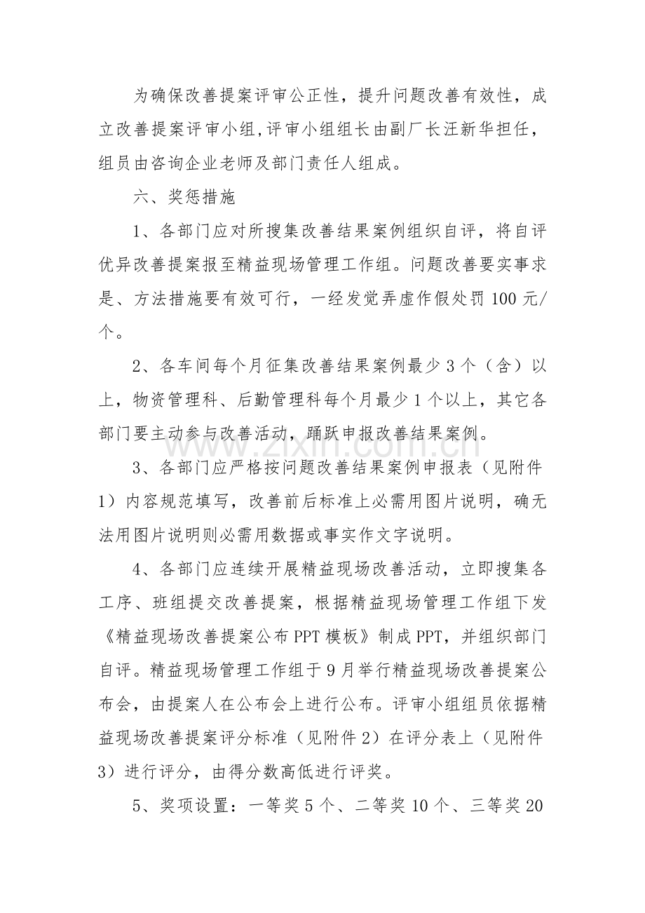 精益现场改善活动专项方案.doc_第2页