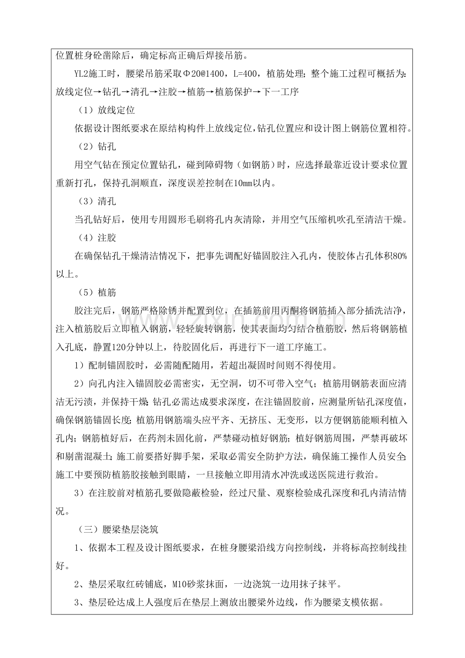 腰梁安全关键技术交底.doc_第2页