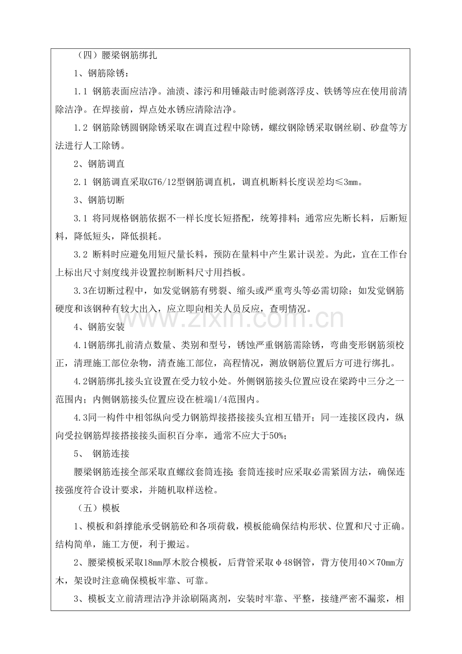 腰梁安全关键技术交底.doc_第3页