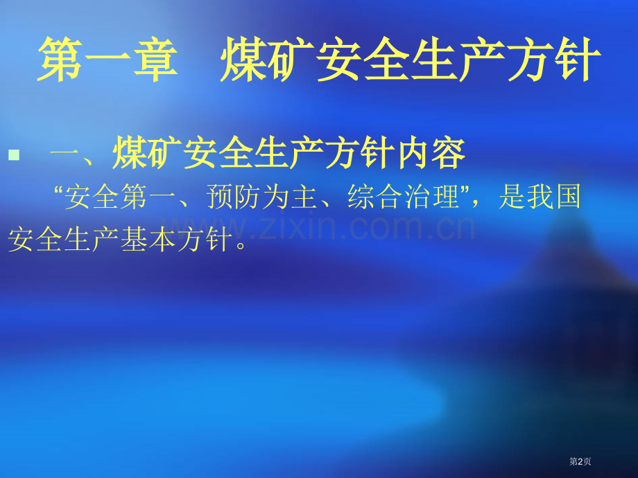 新工人培训教案ppt省公共课一等奖全国赛课获奖课件.pptx_第2页