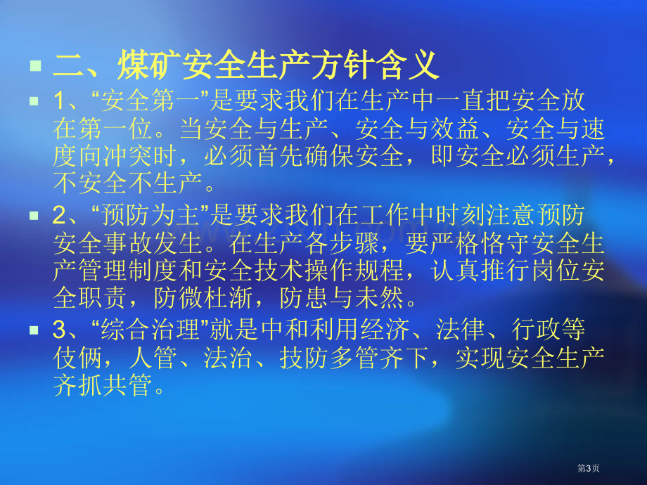 新工人培训教案ppt省公共课一等奖全国赛课获奖课件.pptx_第3页