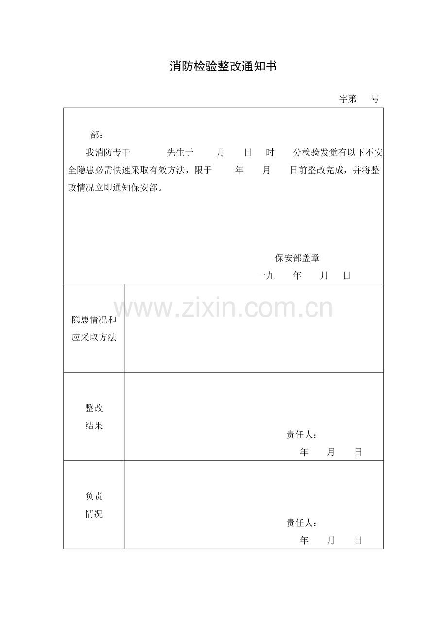 消防和安全保卫人员工作制度(2)样本.doc_第1页