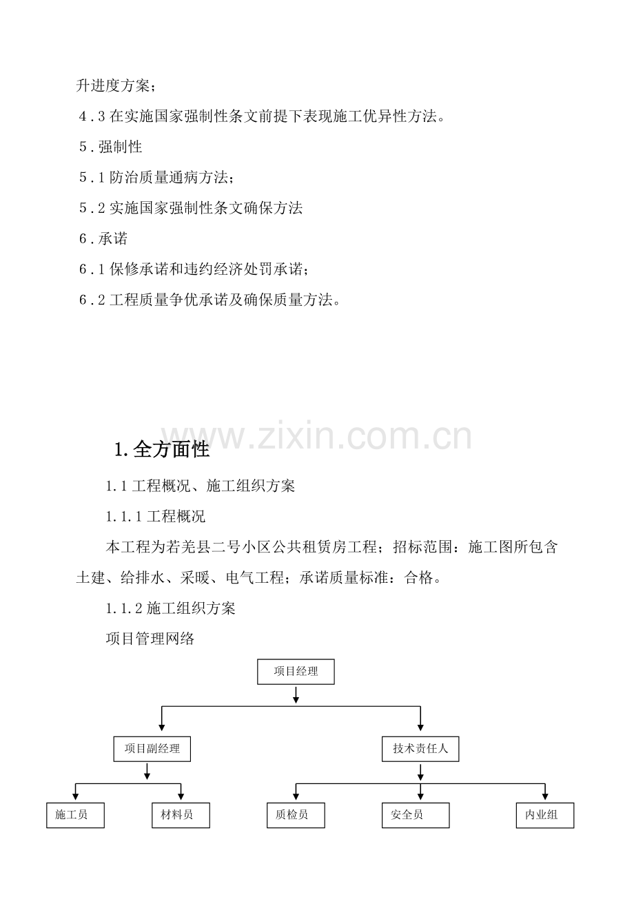 核心技术标.doc_第2页