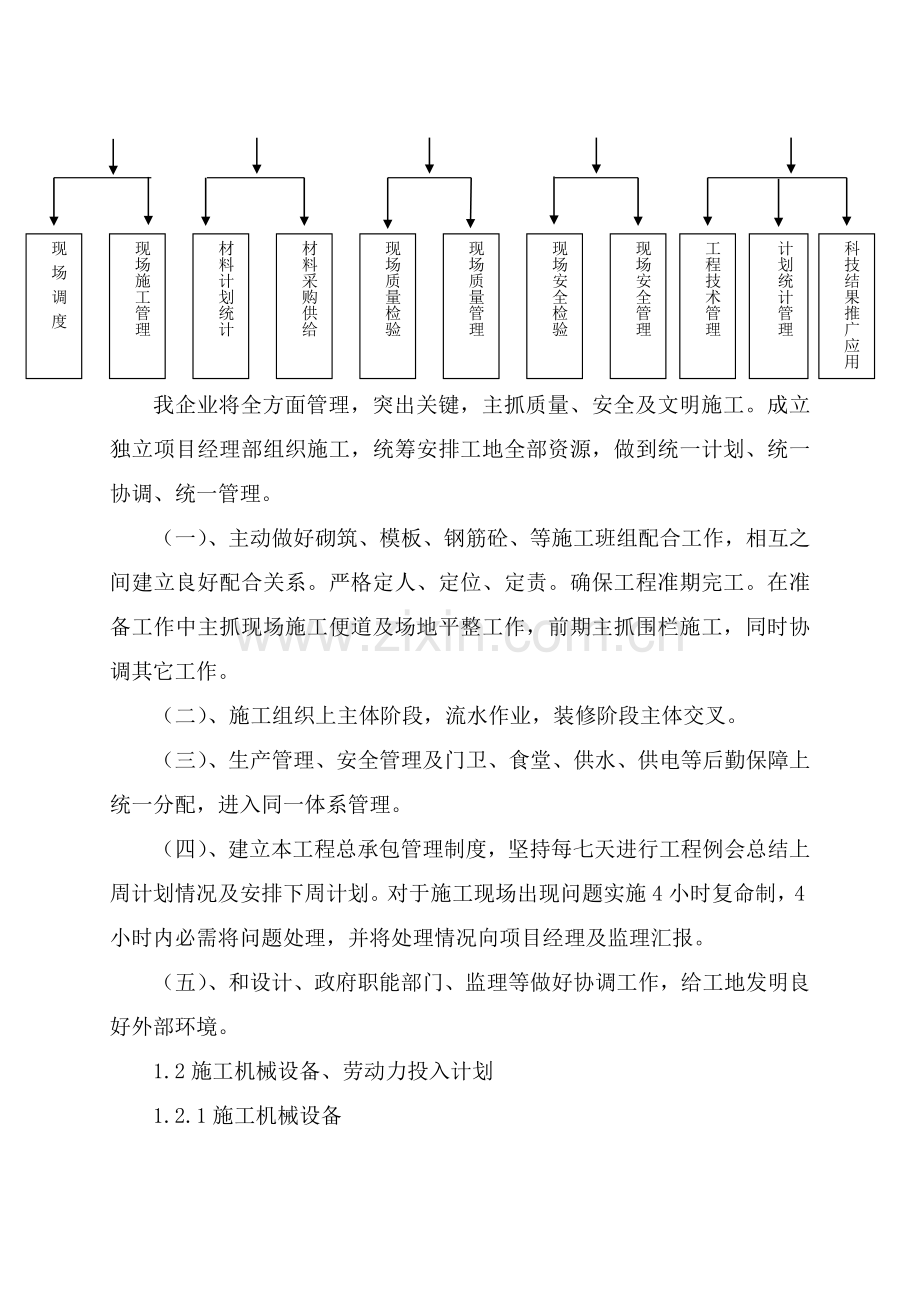 核心技术标.doc_第3页