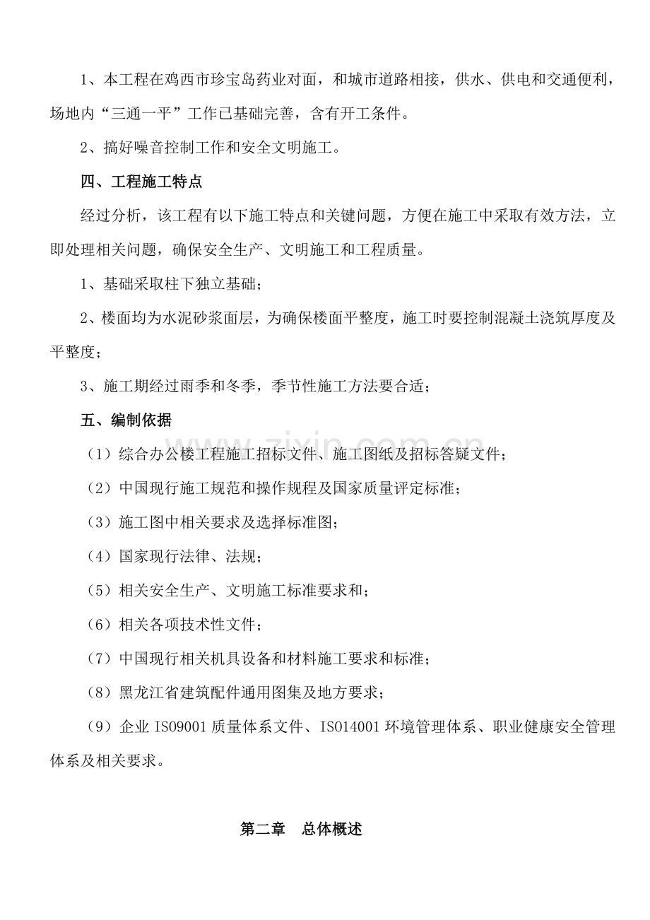 综合办公楼综合项目施工专项方案.doc_第3页