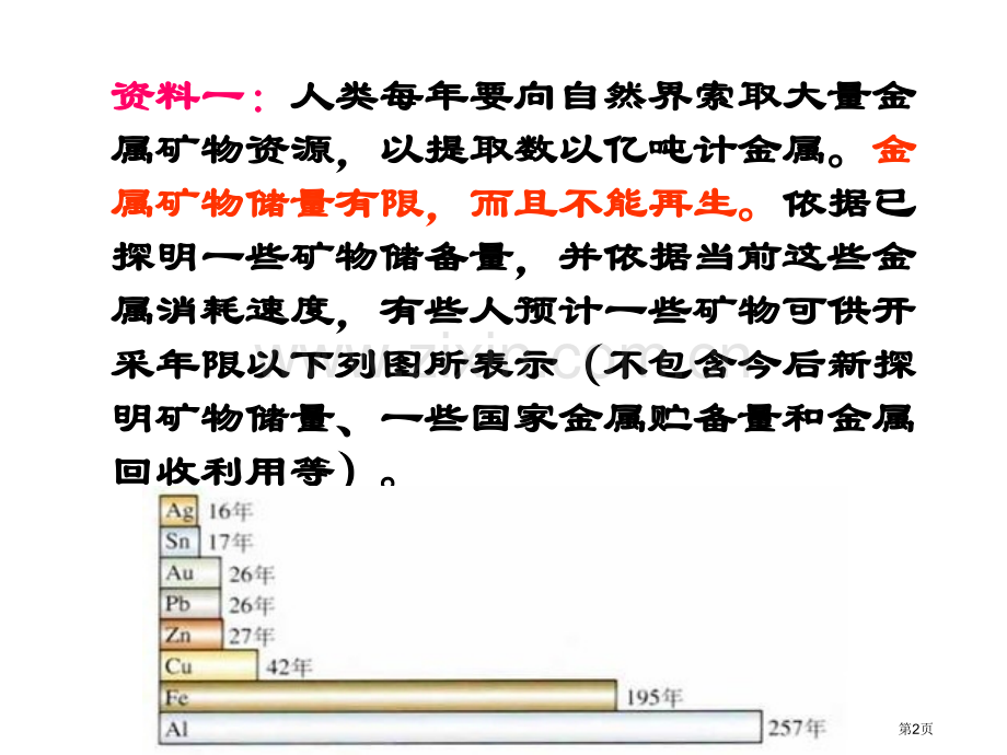 九年级化学钢铁的锈蚀与防护省公共课一等奖全国赛课获奖课件.pptx_第2页