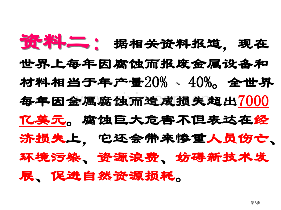 九年级化学钢铁的锈蚀与防护省公共课一等奖全国赛课获奖课件.pptx_第3页