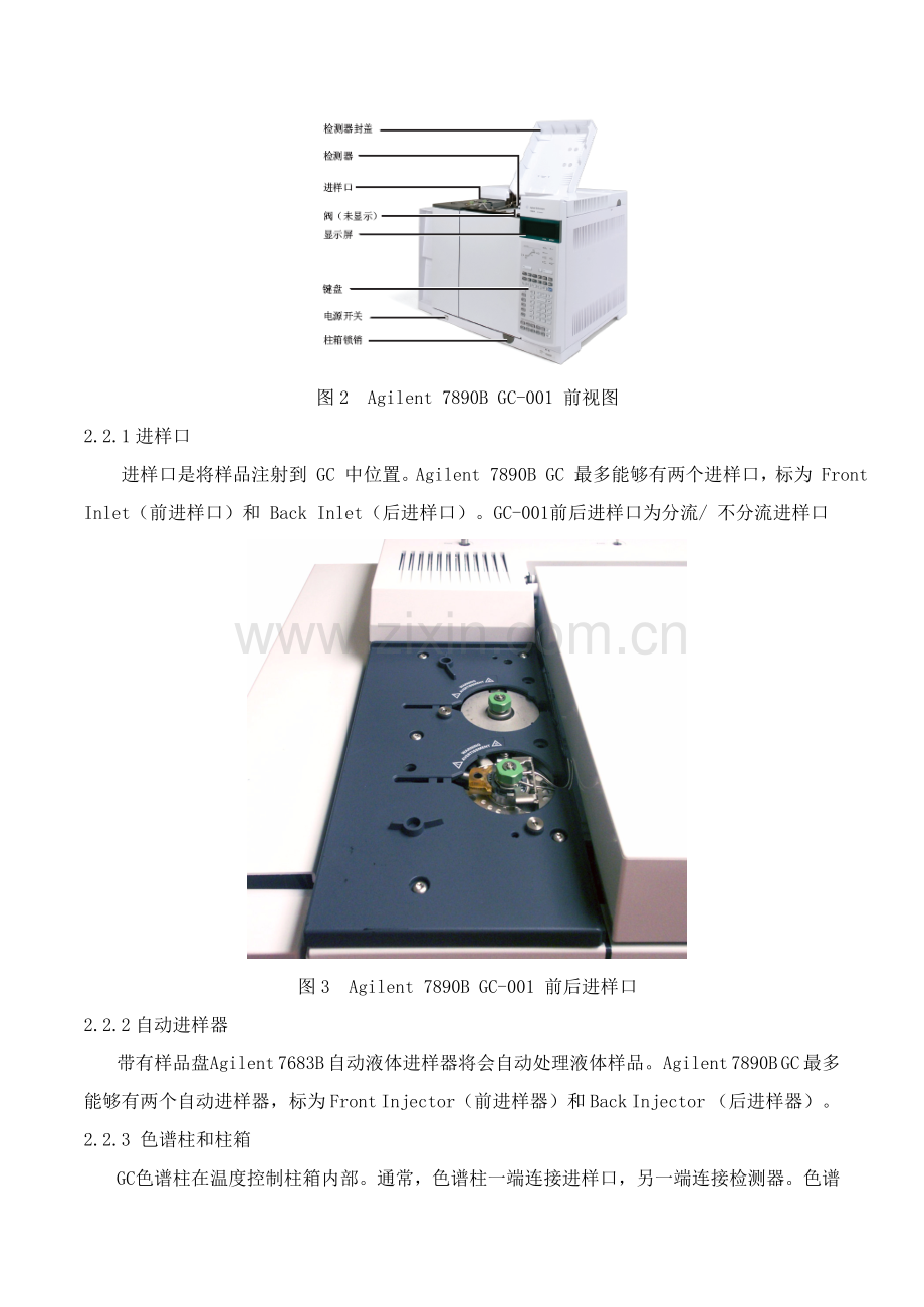 气相色谱操作作业规程.doc_第2页