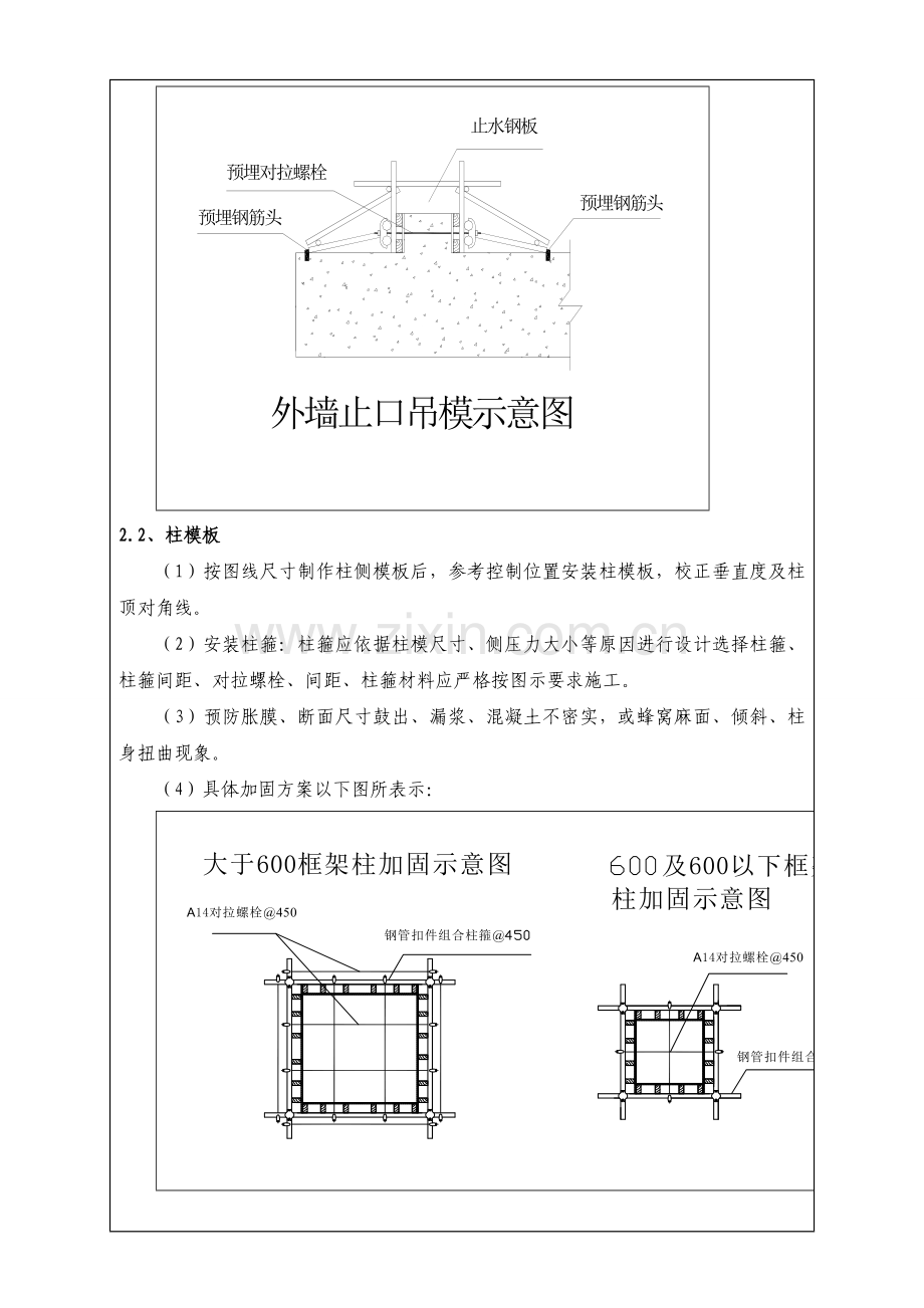 模板安装关键技术交底.doc_第2页