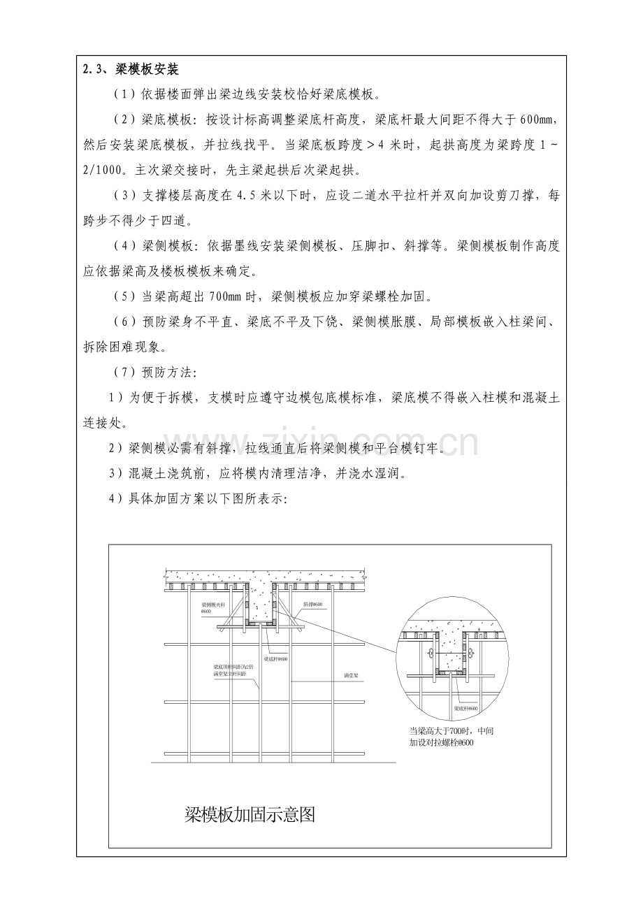 模板安装关键技术交底.doc_第3页