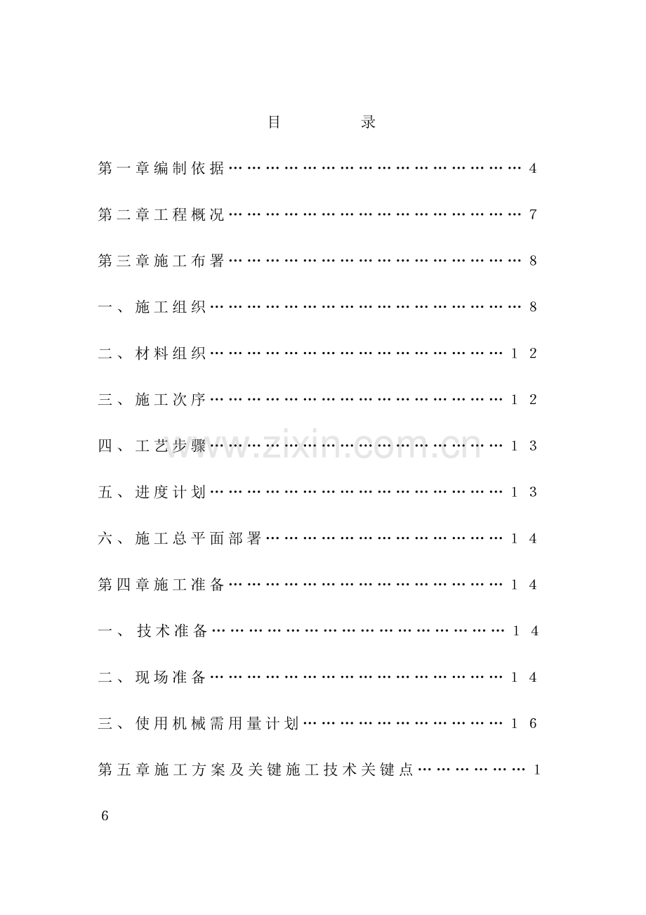 汽车展厅及原办公楼改造工程施工组织招标文件模板.doc_第1页