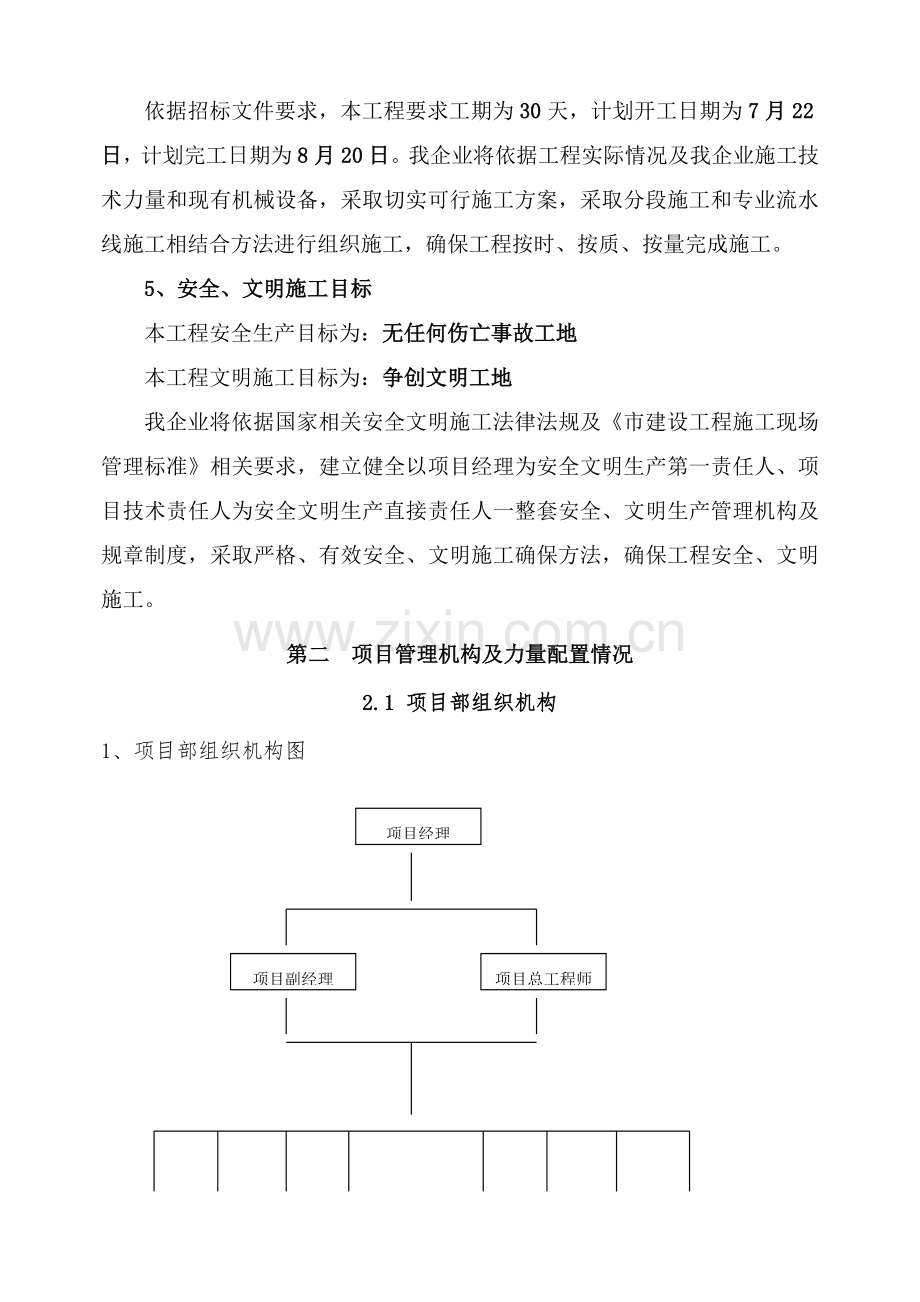 施工组织设计培训资料样本.doc_第2页