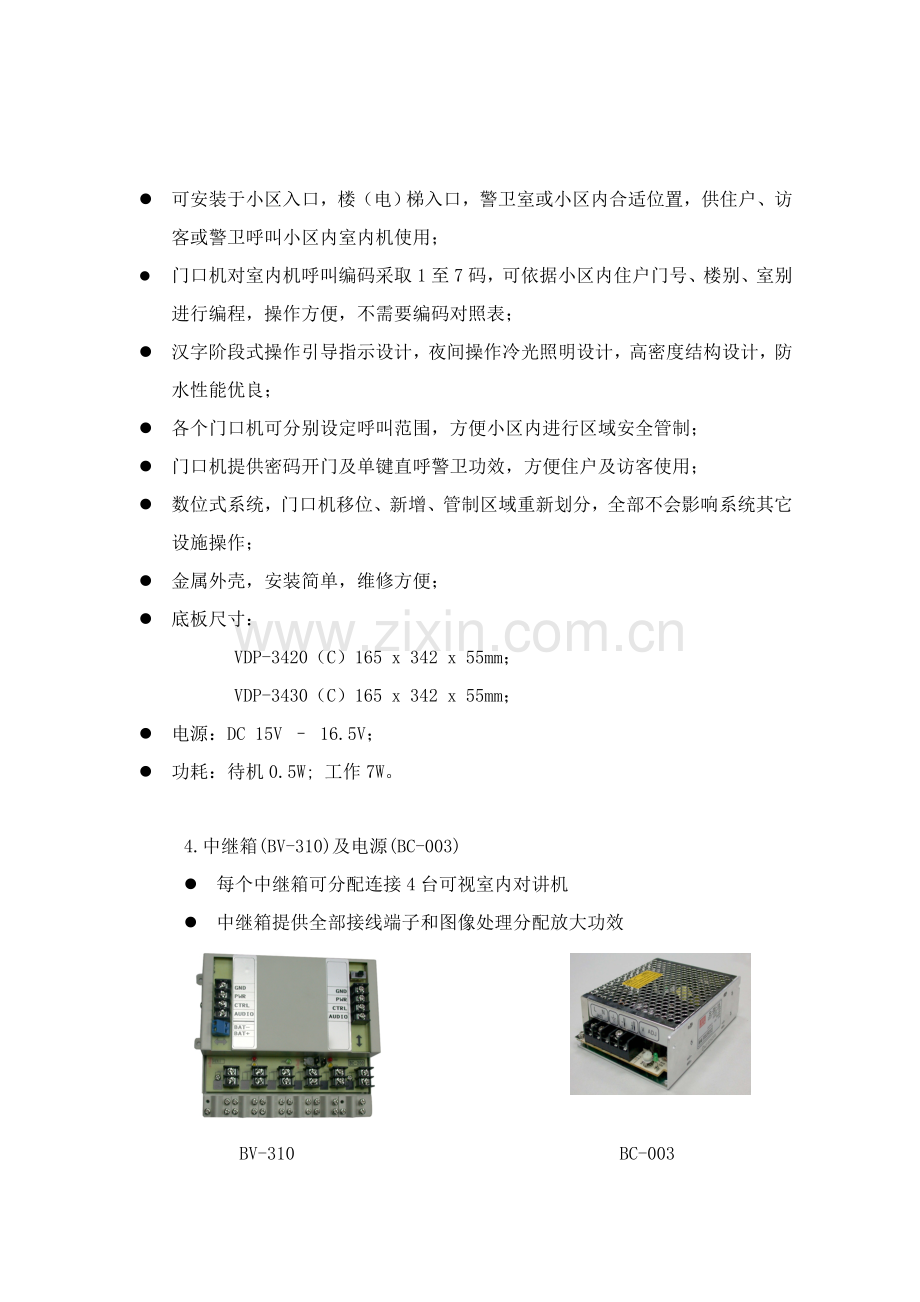 BOSCH可视对讲系统初步专项方案.doc_第3页