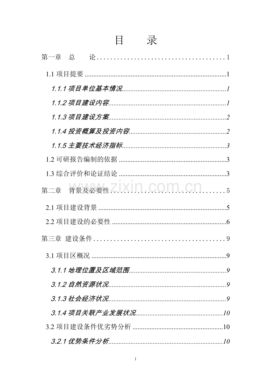 日产20000公斤红薯淀粉及深加工项目可行性研究报告.doc_第2页