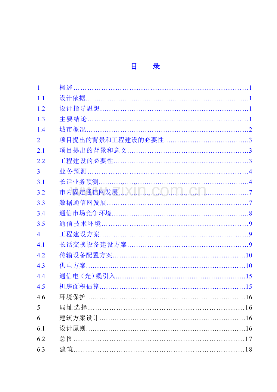 办公楼项目建设投资可行性研究报告.doc_第2页