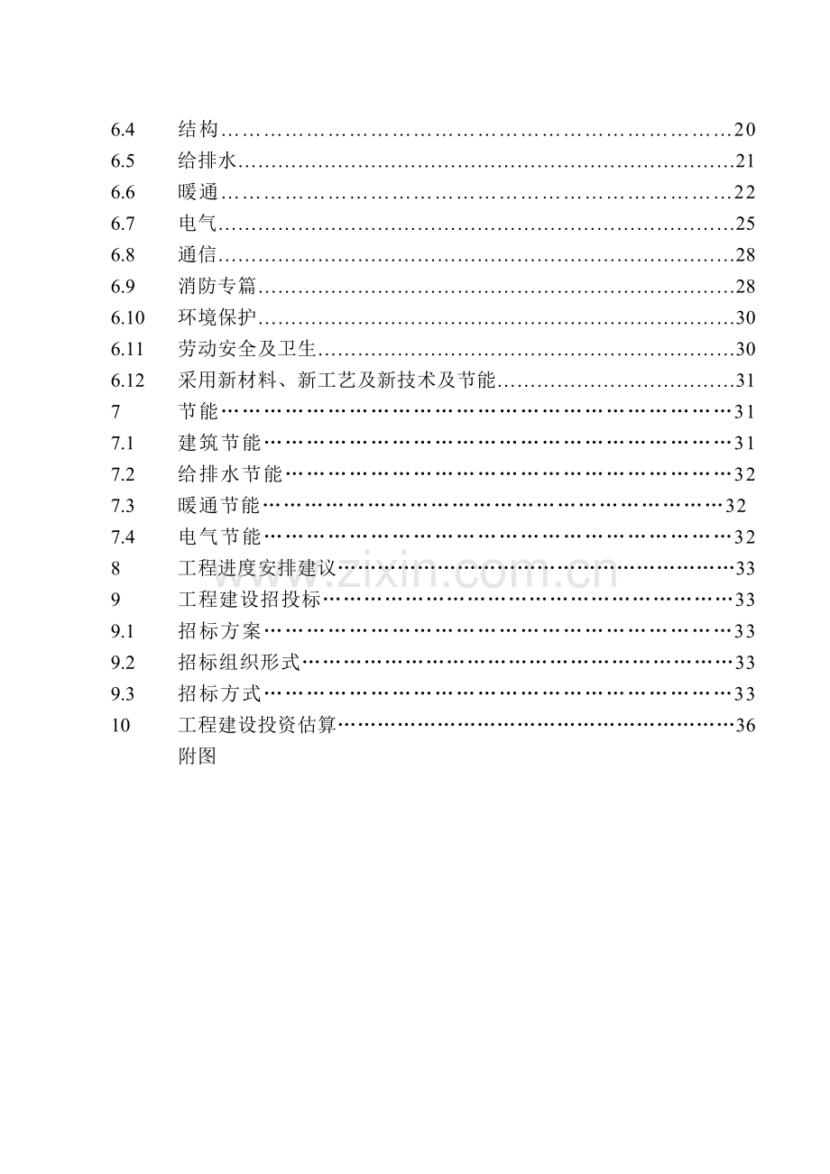 办公楼项目建设投资可行性研究报告.doc_第3页