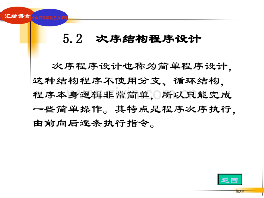 《汇编语言程序设计》第5章市公开课一等奖百校联赛获奖课件.pptx_第3页