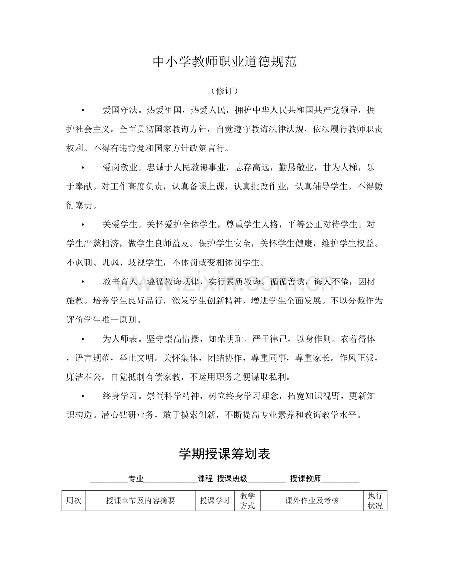 经济政治与社会教学专项方案设计.doc_第2页