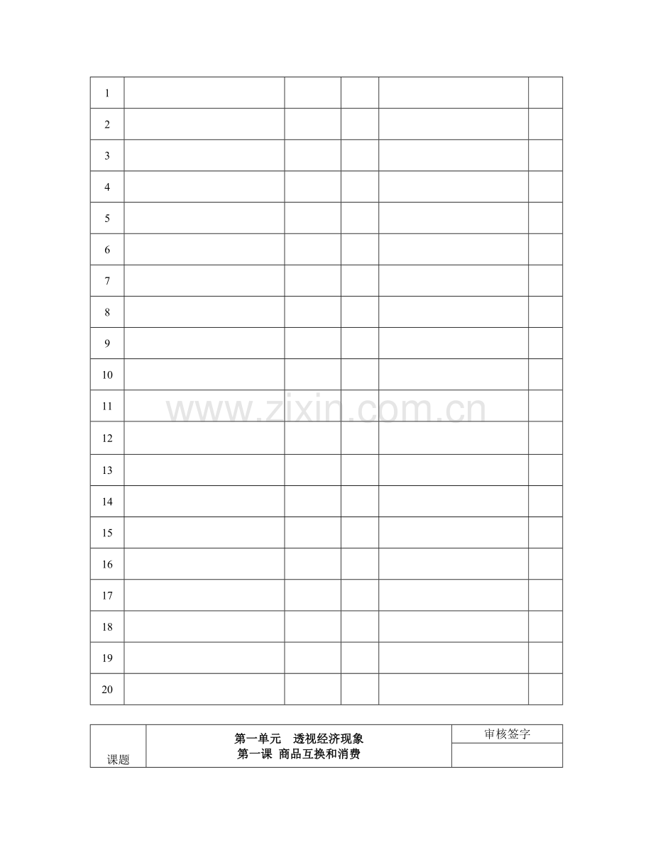 经济政治与社会教学专项方案设计.doc_第3页