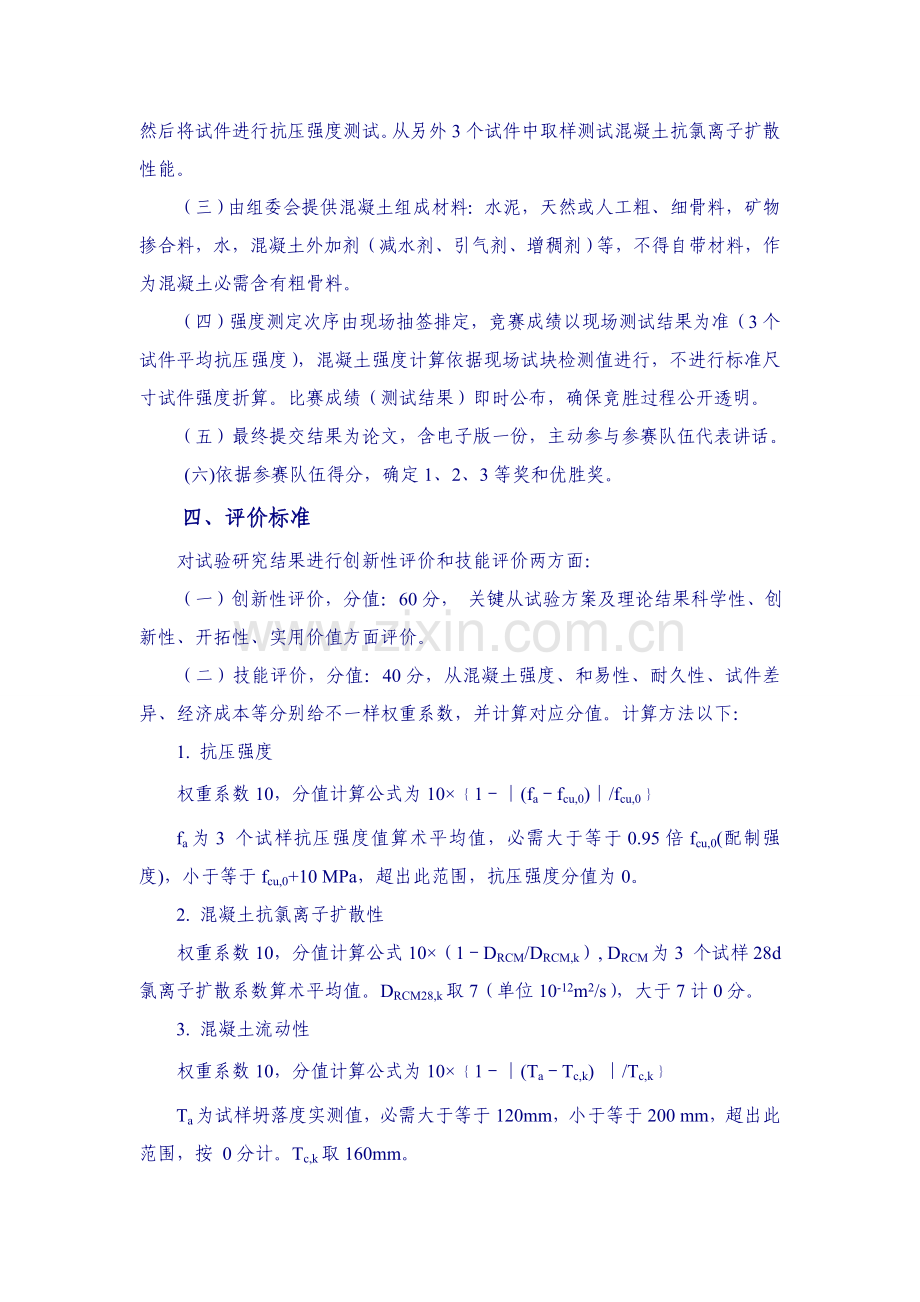 中南大学土木综合项目工程学院混凝土制备实验大赛实施专项方案.doc_第2页