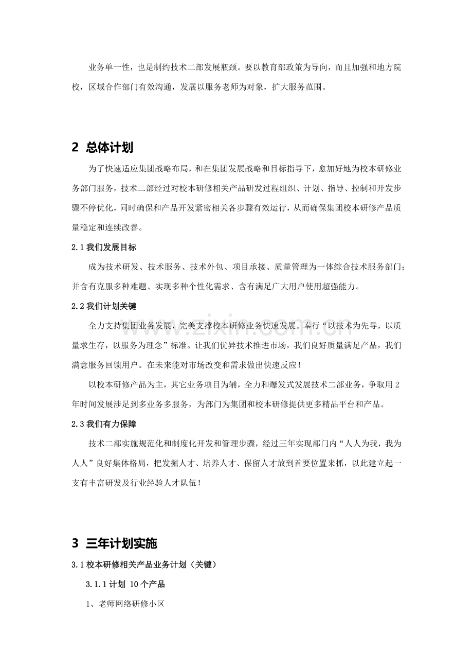 核心技术二部三年发展综合规划.docx_第2页