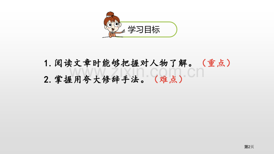 语文园地二ppt六年级下册省公开课一等奖新名师优质课比赛一等奖课件.pptx_第2页