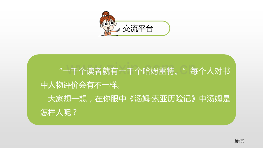 语文园地二ppt六年级下册省公开课一等奖新名师优质课比赛一等奖课件.pptx_第3页