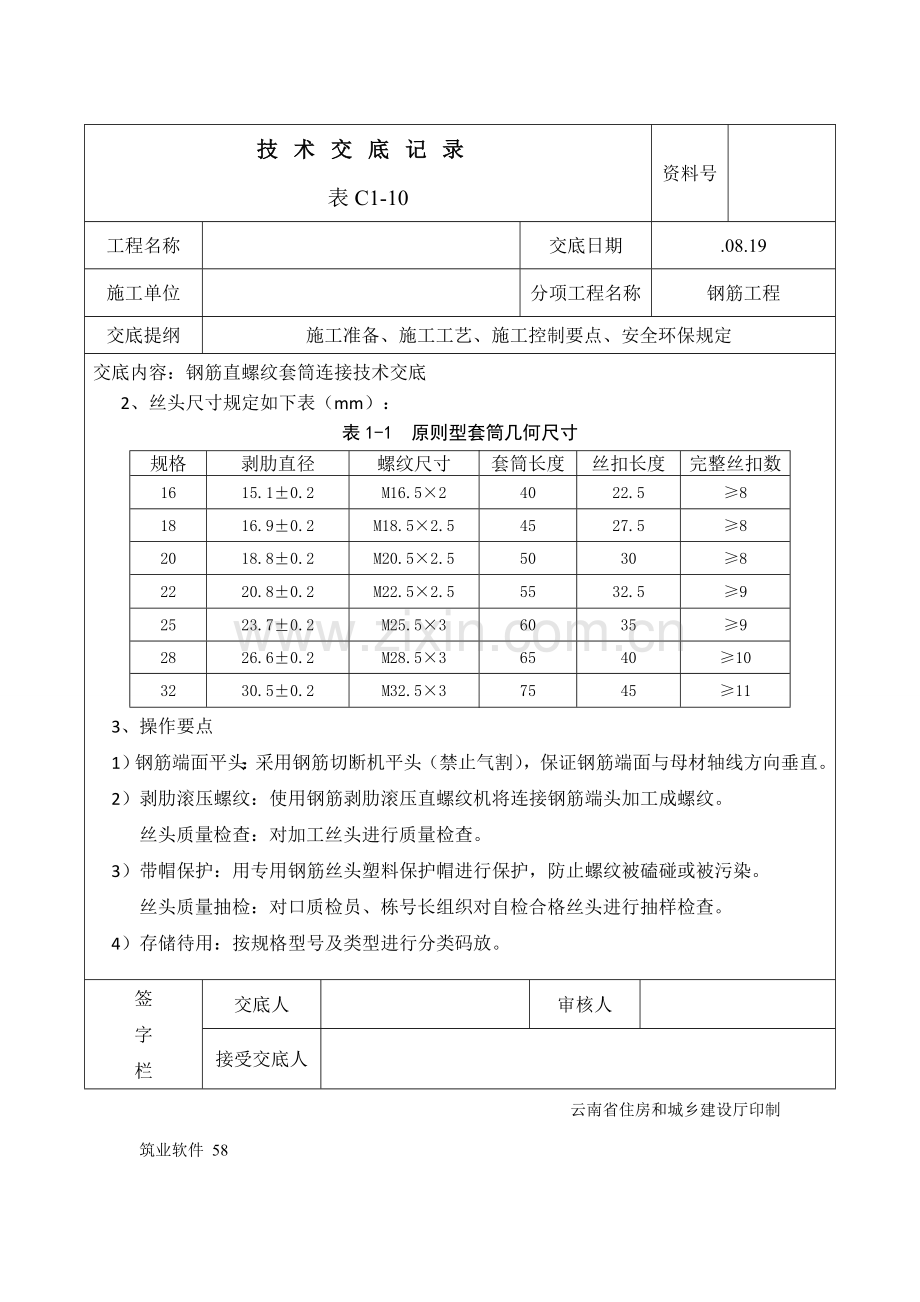 钢筋直螺纹套筒连接关键技术交底.doc_第3页