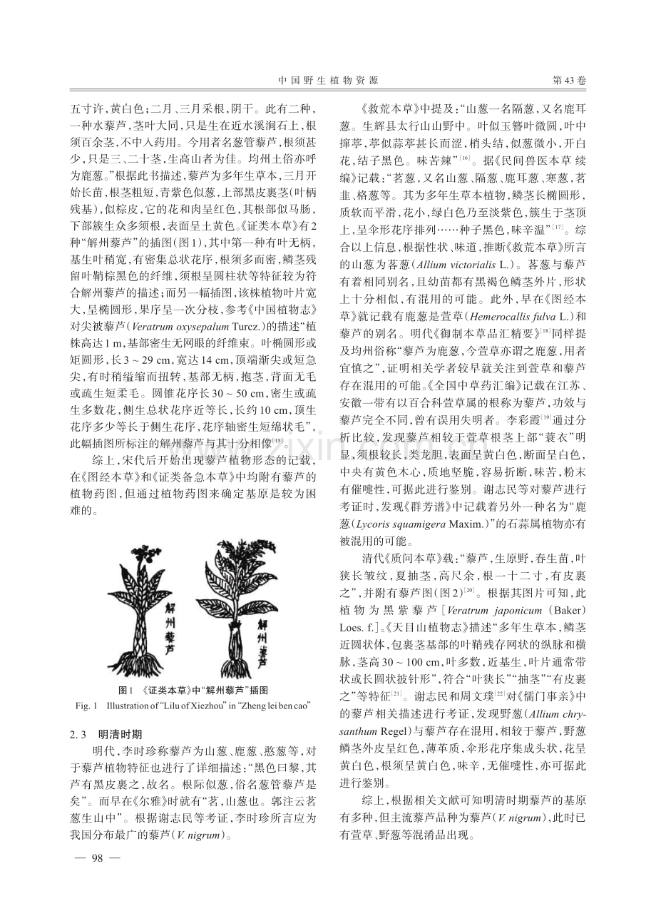 藜芦的本草考证.pdf_第3页