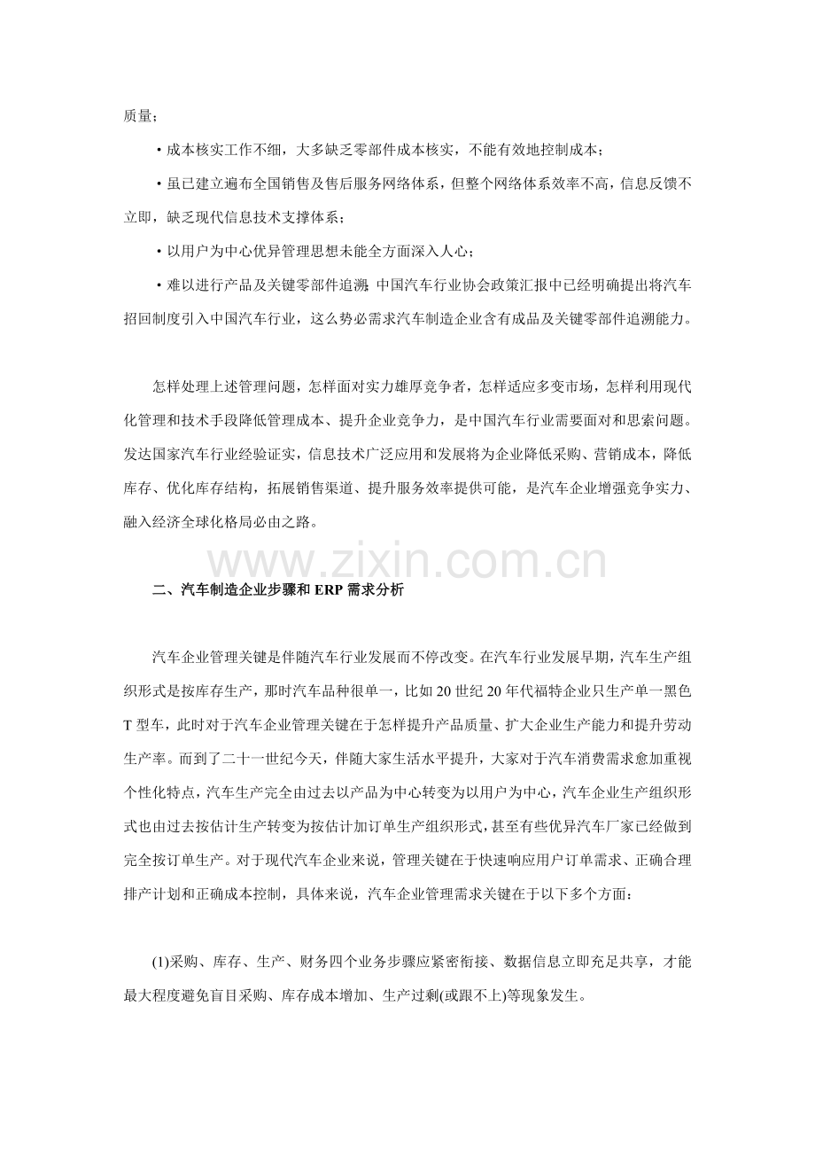 汽车制造企业流程与ERP需求分析模板.doc_第2页