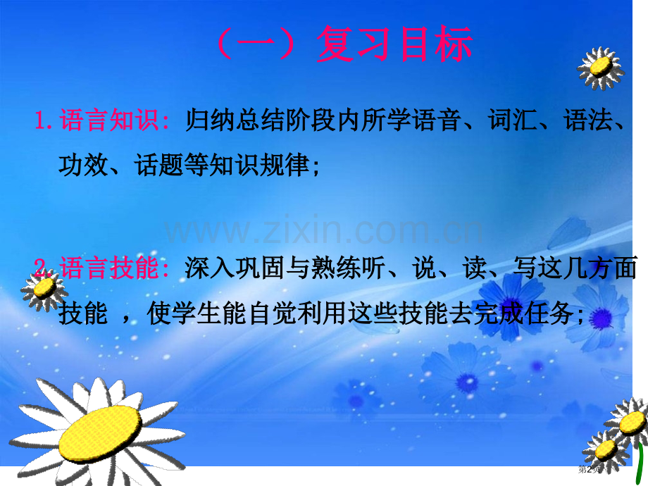 英语复习经验交流省公共课一等奖全国赛课获奖课件.pptx_第2页