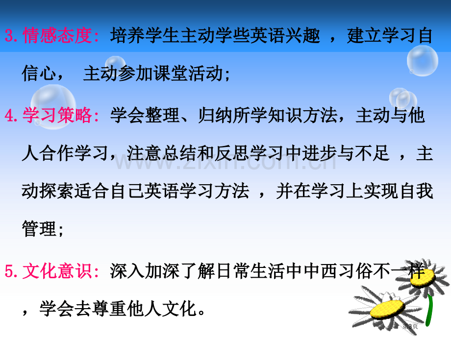 英语复习经验交流省公共课一等奖全国赛课获奖课件.pptx_第3页