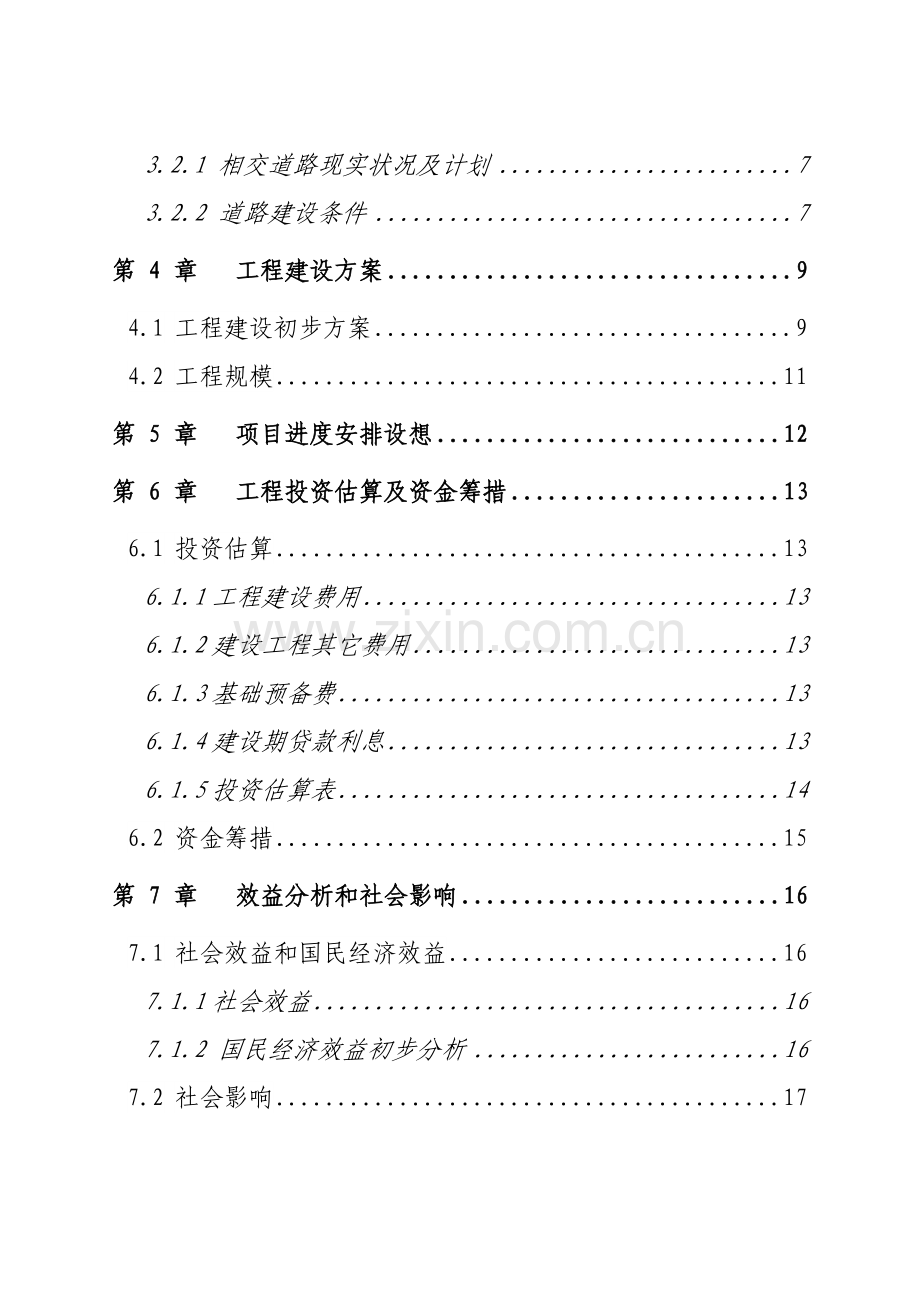 重庆区域市政工程项目建议书模板.doc_第2页