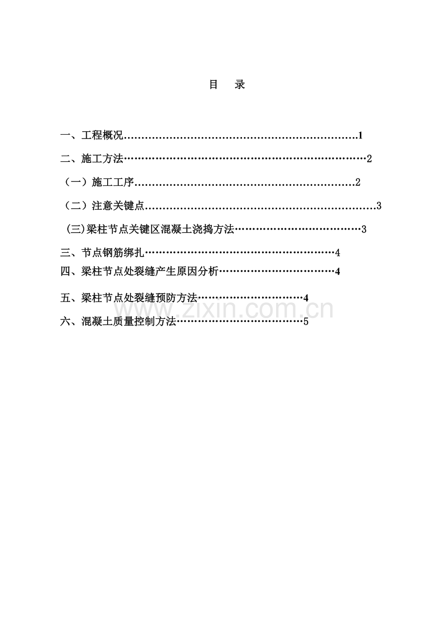 梁柱节点不同等级混凝土浇筑综合项目施工专项方案.doc_第3页