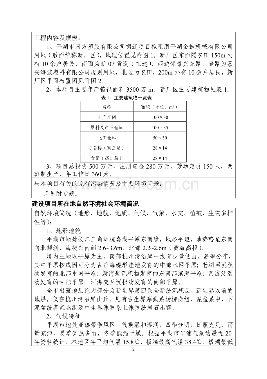 南方塑胶有限公司搬迁项目建设环境评价报告.doc_第3页