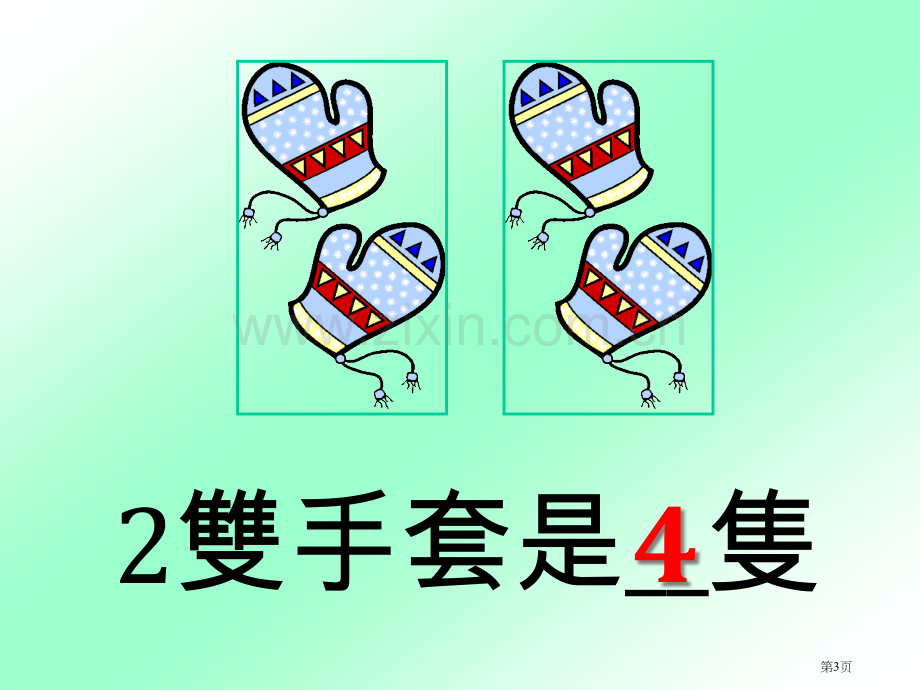 数学科一年级上学期市公开课一等奖百校联赛特等奖课件.pptx_第3页