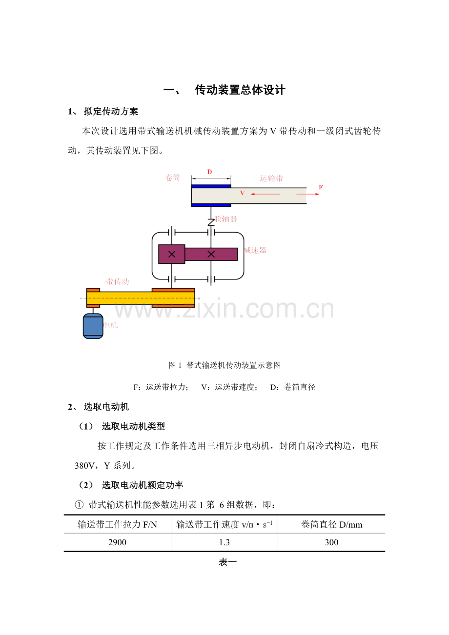 精密机械设计专业课程设计方案报告.doc_第2页