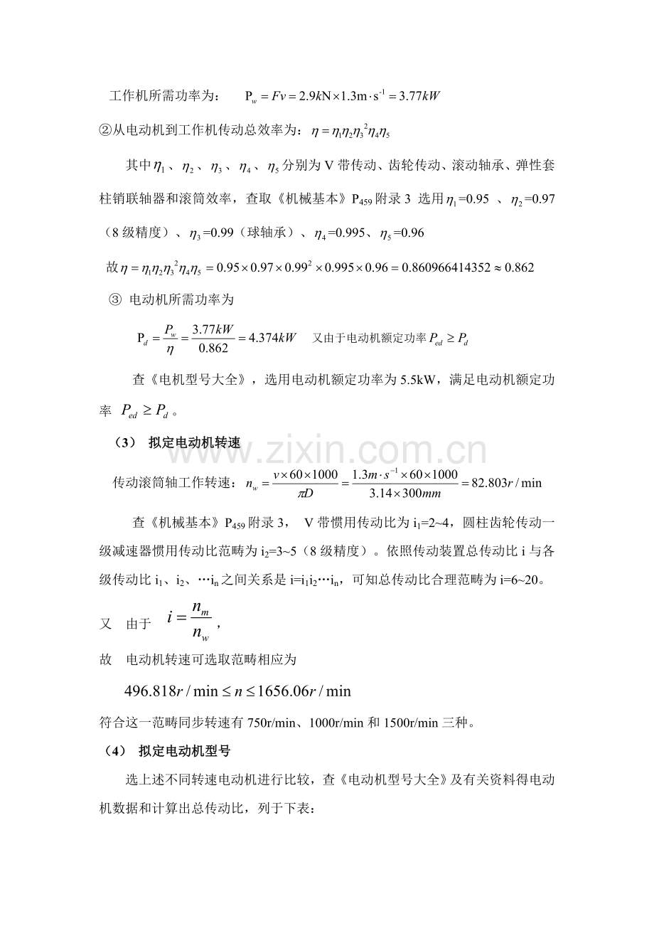 精密机械设计专业课程设计方案报告.doc_第3页