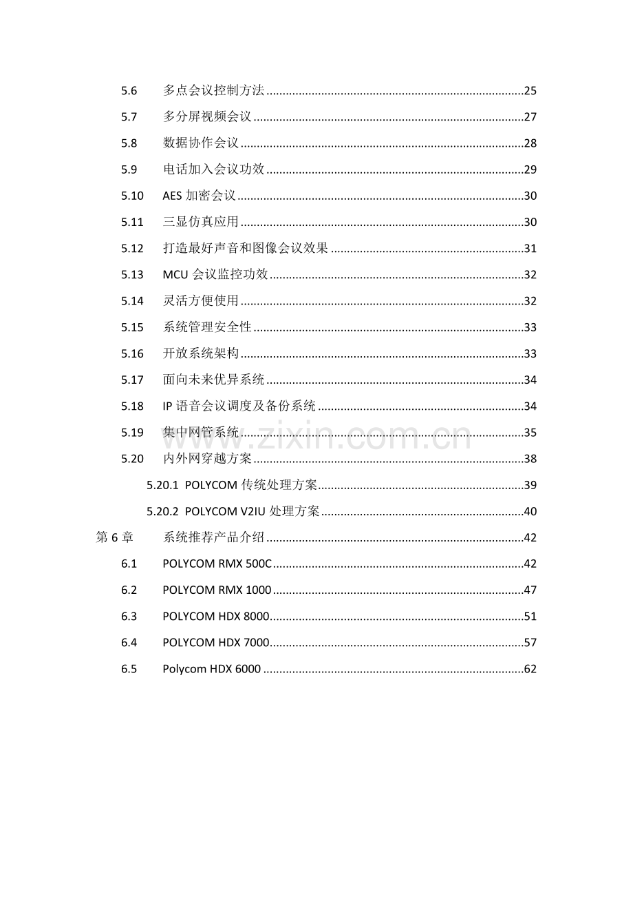 新版数码公司高清视频会议方案模板.doc_第3页