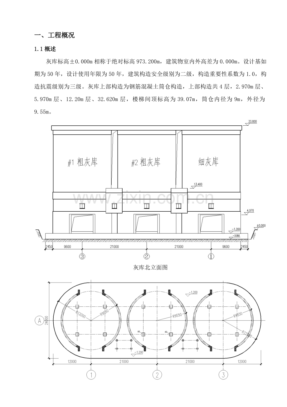 灰库脚手架搭设专项综合项目施工专项方案改.doc_第1页