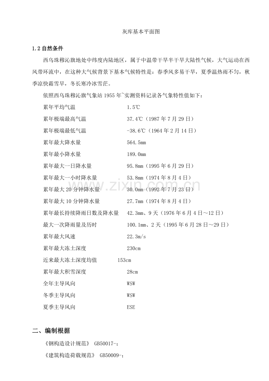 灰库脚手架搭设专项综合项目施工专项方案改.doc_第2页